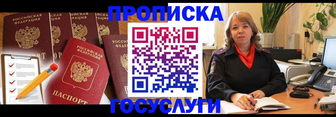 прописка поиск в Берёзовском