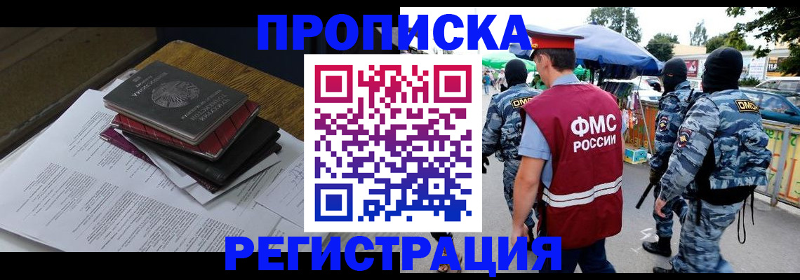 прописка регистрация в Берёзовском