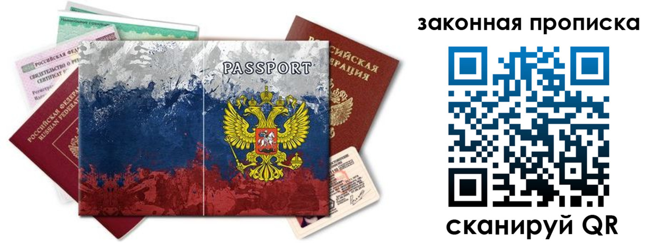 временная регистрация недорого в Берёзовском